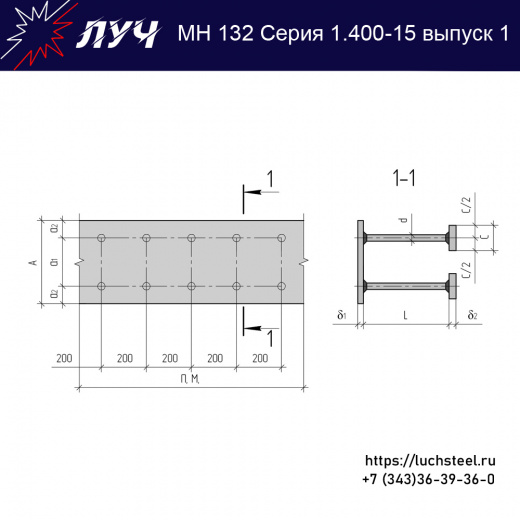 Закладные изделия МН 132-6 серия 1.400-15 выпуск 1 в Екатеринбурге купить оптом и в розницу недорого