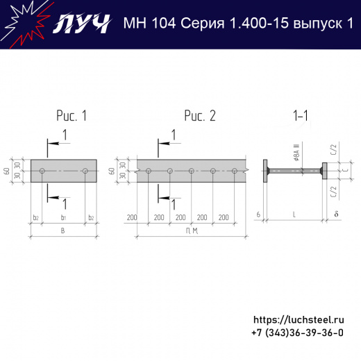 Закладные изделия МН 104-6 серия 1.400-15 выпуск 1 в Екатеринбурге купить оптом и в розницу недорого