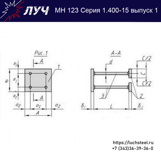 Закладные изделия МН 123-1 серия 1.400-15 выпуск 1 в Екатеринбурге купить оптом и в розницу недорого