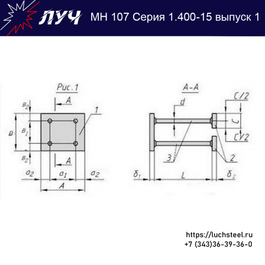 Закладные изделия МН 107-6 серия 1.400-15 выпуск 1 в Екатеринбурге купить оптом и в розницу недорого