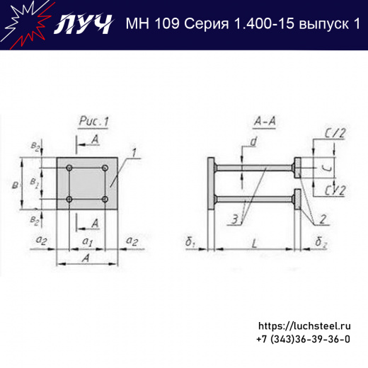 Закладные изделия МН 109-3 серия 1.400-15 выпуск 1 в Екатеринбурге купить оптом и в розницу недорого