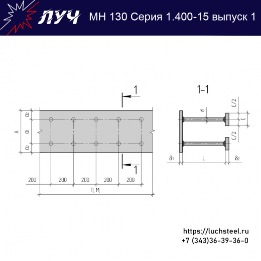 Закладные изделия МН 130-2 серия 1.400-15 выпуск 1 в Екатеринбурге купить оптом и в розницу недорого